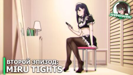 Miru Tights - seconda puntata