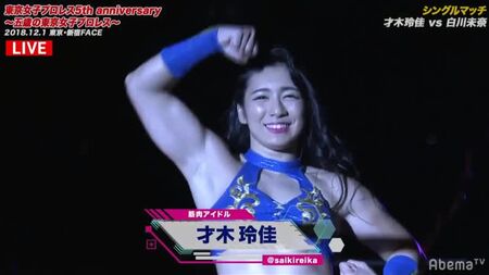 Mina Shirakawa contro Reika Saiki - 5° anniversario della TJP - Tokyo Joshi Pro Wrestling compie cinque anni