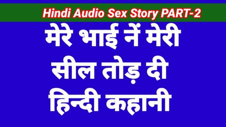 Bhai Ne Full Maja Diya - Racconto erotico in hindi, parte 2 (audio in hindi)