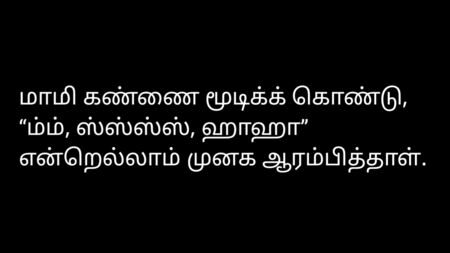 Racconto erotico in tamil: La zia delle pulizie