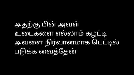 Numero sbagliato - Racconto erotico in tamil (audio)