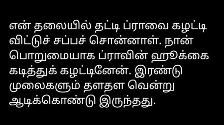 Racconto erotico in tamil (audio) - Ragazze in ostello
