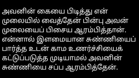 Racconto erotico in tamil (audio) – Il piano della zia