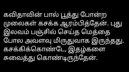 Racconto erotico in tamil (audio) – Una piccola casalinga