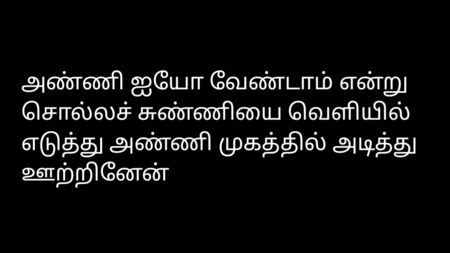 Racconto erotico in tamil: La moglie di mio fratello (audio)