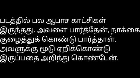 Racconto erotico in tamil in versione audio con la mia ragazza