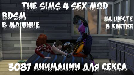 18+ The Sims 4 - MODALITÀ SESSO - 3087 POSTI ANIMAZIONE + BDSM (WickedWhims)