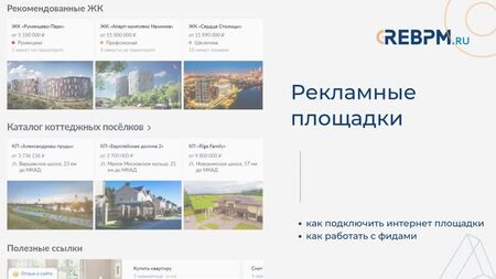 Funzionalità del sistema CRM REBPM per agenti immobiliari e agenzie immobiliari