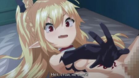 Hentai / Hentai 18+. Sono il servitore della piccola succube [Sottotitoli]