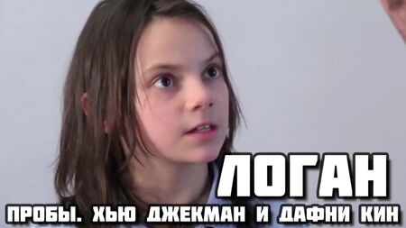 Logan (2017) - Il video dell'audizione di Dafne Keen con Hugh Jackman (provini di Dafne Keen)