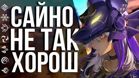 SAINO HA ALCUNI PROBLEMI, MA QUESTO GLI IMPEDISCE DI ESSERE UN BRAVO RAGAZZINO IN GENSHIN IMPACT?