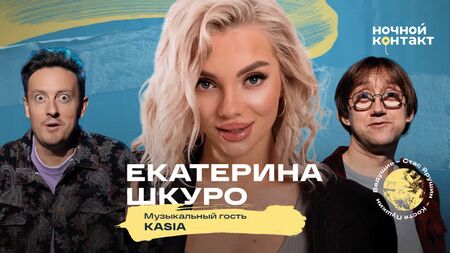 Ekaterina Shkuro. Stagione 7, episodio 31