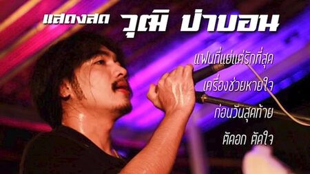 Wut Pabon Channel - Live Performance Record: Una raccolta di brani di Wut Pabon
