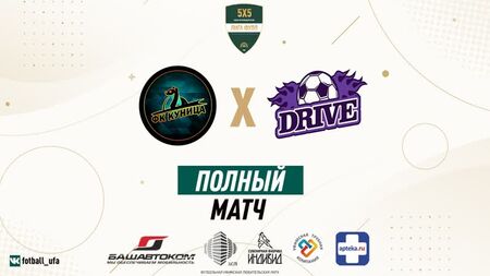 Partita completa: I FC KUNITSA contro DRIVE