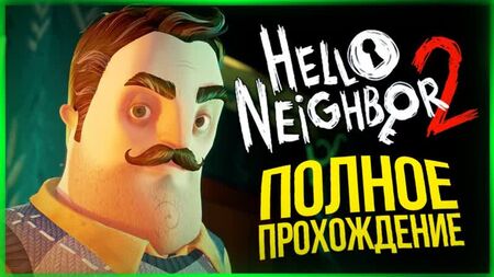 TheBrainDit GUIDA COMPLETA A HELLO NEIGHBOR 2 ● Hello Neighbor 2 Alpha 1
