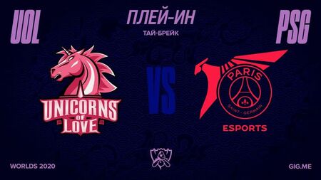 [LoL Esports RU] UOL vs PSG | Play-in | Campionato mondiale 2020 |
