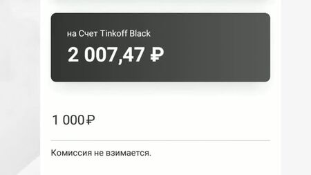 [Guida] Tinkoff Black Tariff 6.2 / Come trasferire denaro senza commissioni, come ricaricare la carta e prelevare contanti