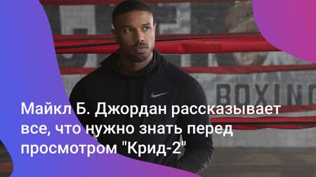«Creed 2»: il ritorno di una leggenda!