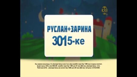 Blocco pubblicitario (Canale 31 [Kazakistan], 6 aprile 2019)
