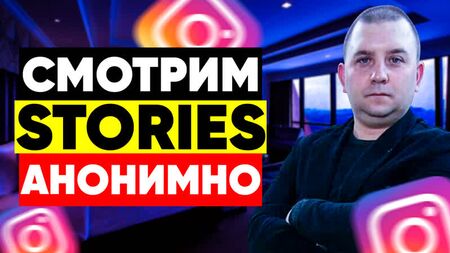 Come visualizzare le storie di Instagram in modo anonimo