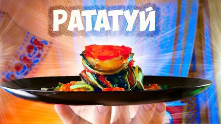 [vanzai] RIPROPONIAMO I PIATTI DEI FILM / RATATOUILLE / BIRRA ALLA CREMA / TORTA REALE