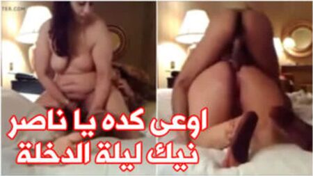 Nasser e sua moglie del Golfo durante la prima notte di nozze - Sesso arabo