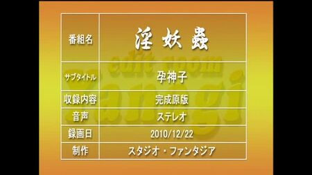 [Animazione][Non censurato] Insetto demoniaco Yue ~ Cronache di trasformazioni demoniache ~ -01
