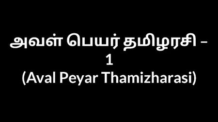 Racconti erotici di zia Tamil – Si chiama Thamizharasi 1