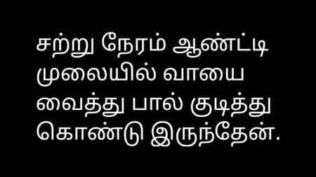 Racconto erotico in lingua tamil – La vicina